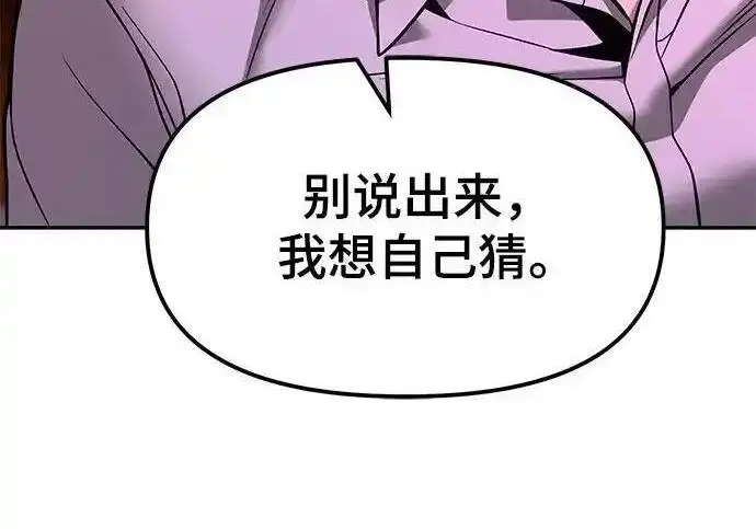 《校霸负责人》第191话图65