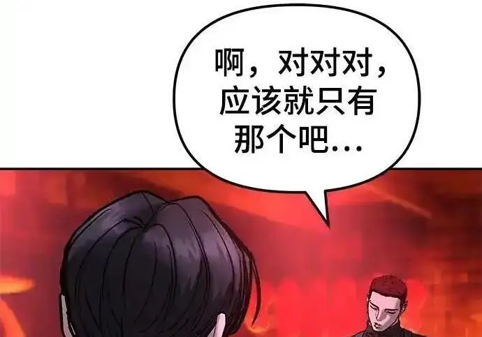 《校霸负责人》第191话图66