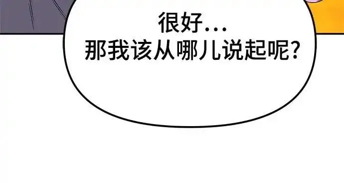《校霸负责人》第191话图68