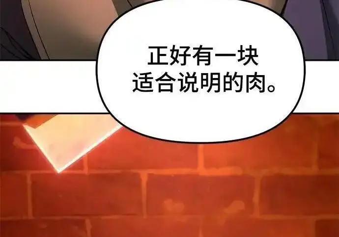 《校霸负责人》第191话图71