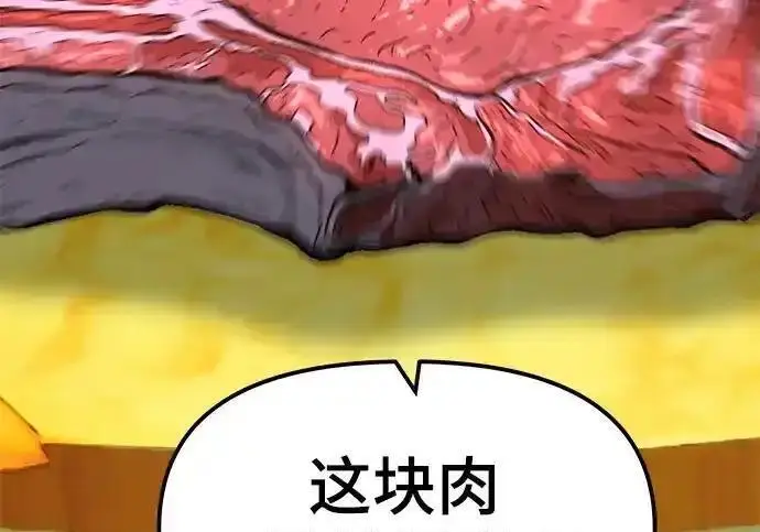《校霸负责人》第191话图73