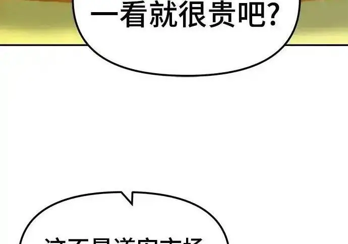 《校霸负责人》第191话图74