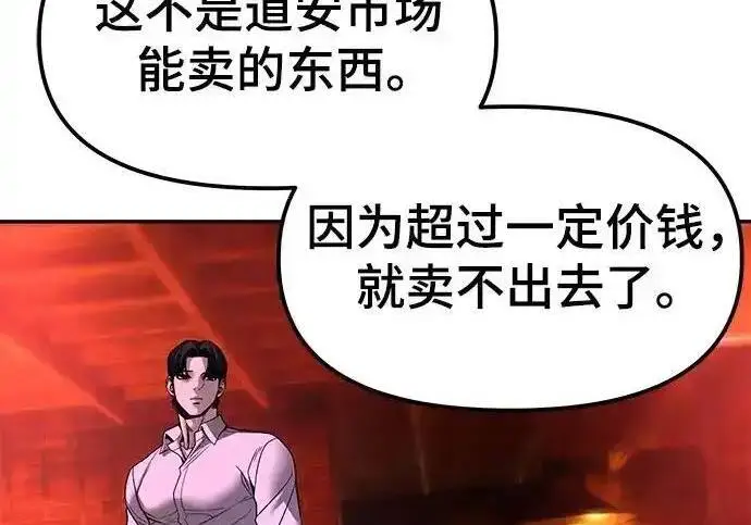 《校霸负责人》第191话图75