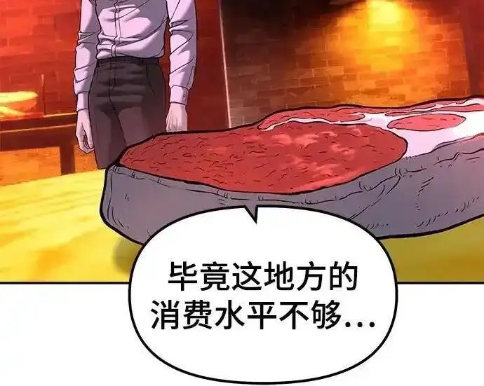 《校霸负责人》第191话图76