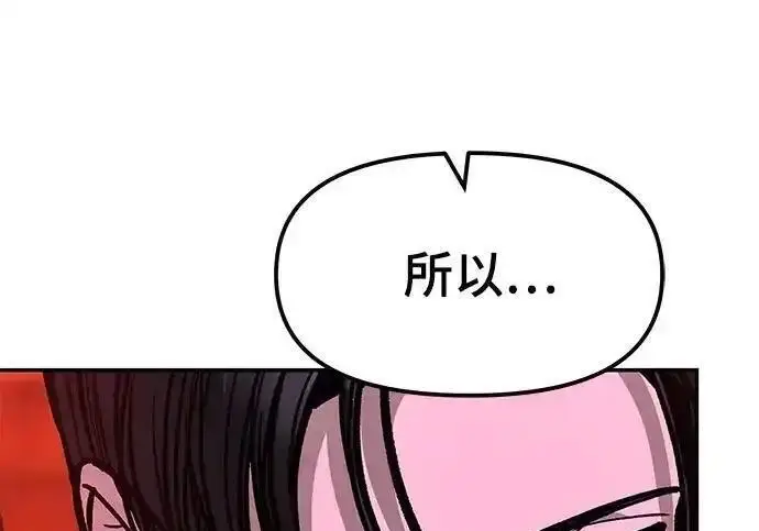 《校霸负责人》第191话图77