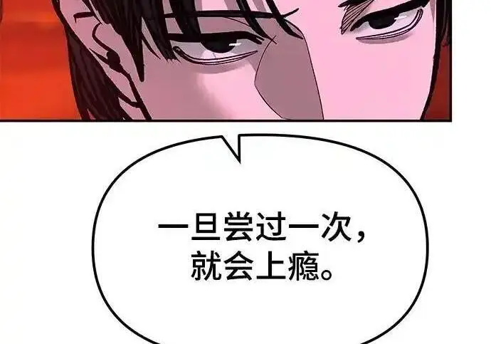 《校霸负责人》第191话图78