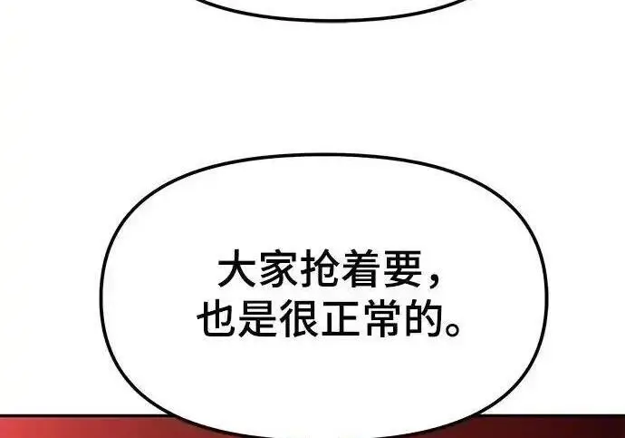 《校霸负责人》第191话图79