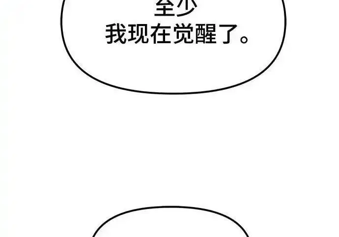 《校霸负责人》第191话图8