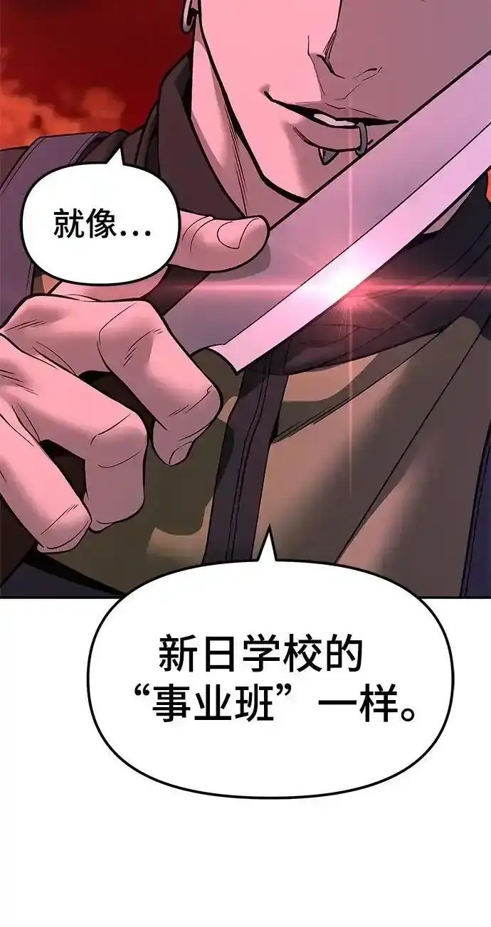 《校霸负责人》第191话图81