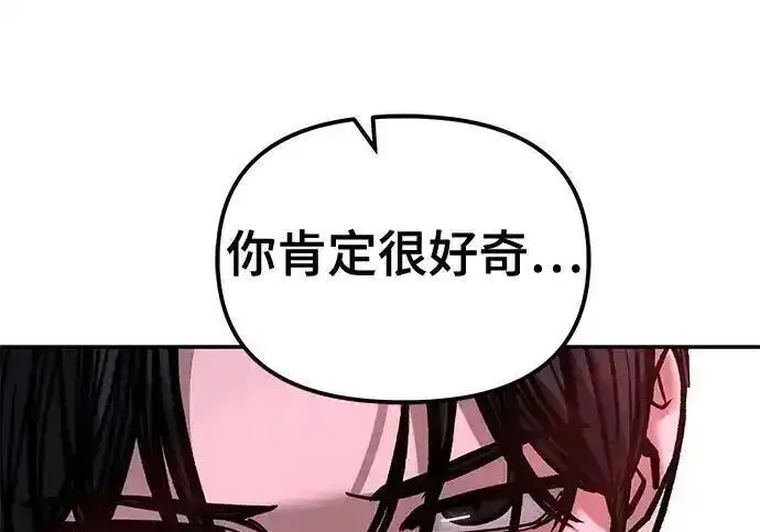 《校霸负责人》第191话图82