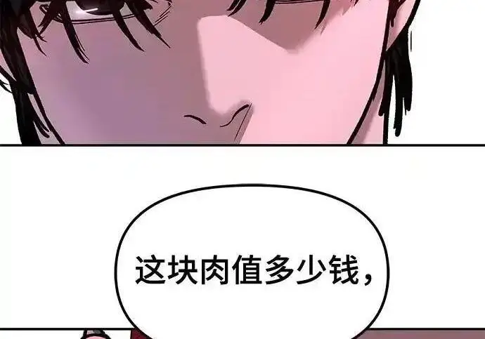 《校霸负责人》第191话图83