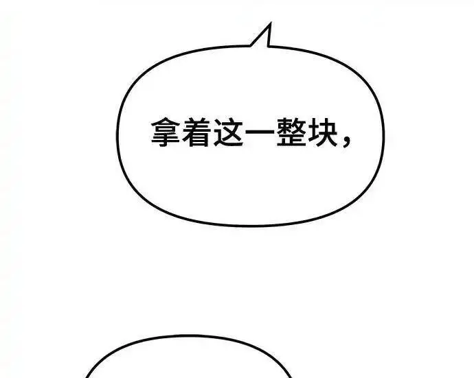 《校霸负责人》第191话图85