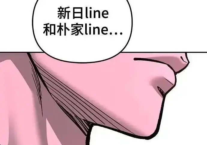 《校霸负责人》第191话图86