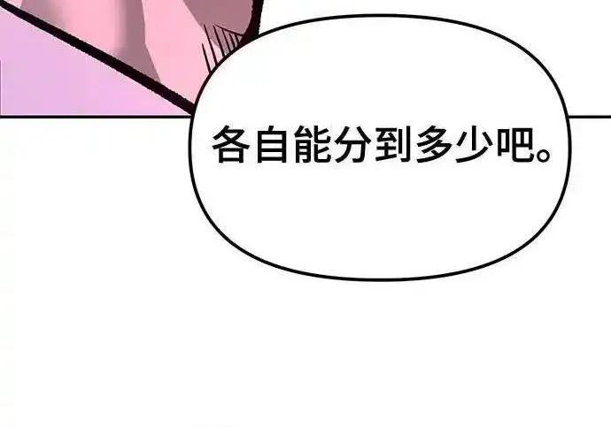 《校霸负责人》第191话图87