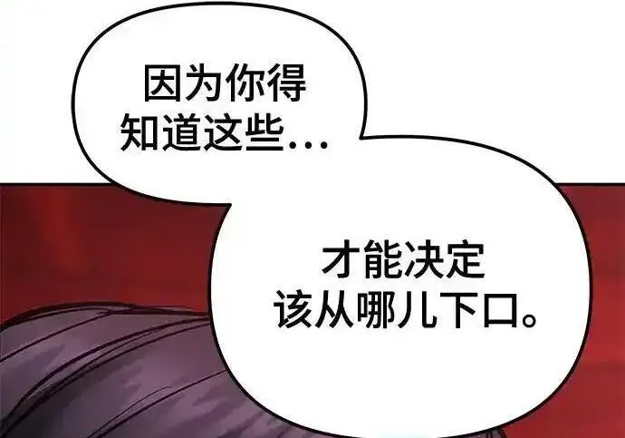 《校霸负责人》第191话图88