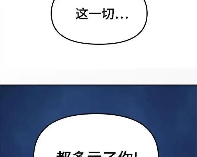《校霸负责人》第191话图9