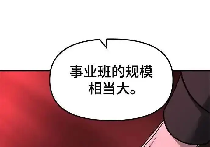 《校霸负责人》第191话图91