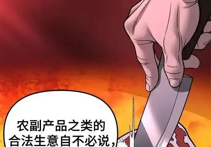 《校霸负责人》第191话图92