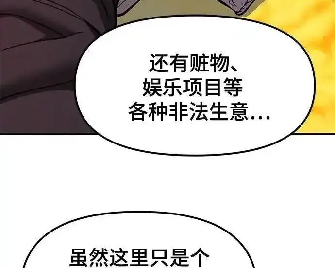 《校霸负责人》第191话图94