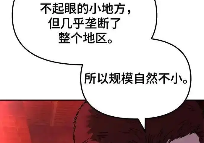 《校霸负责人》第191话图95