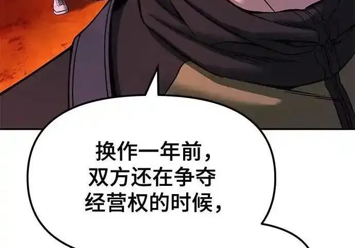 《校霸负责人》第191话图97
