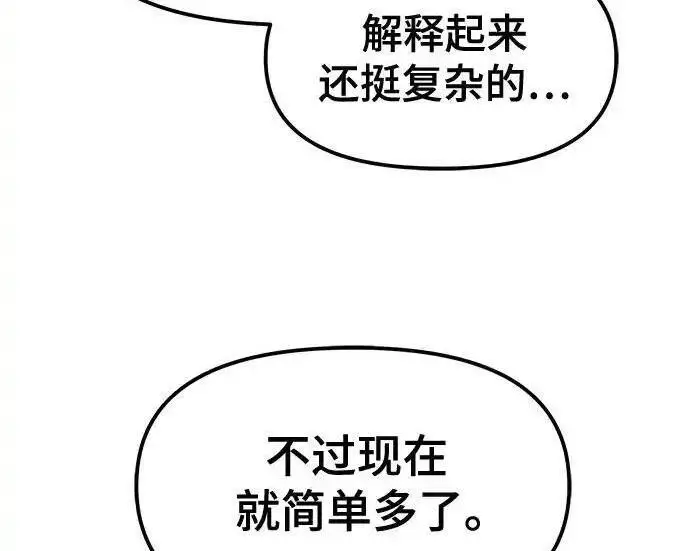 《校霸负责人》第191话图98