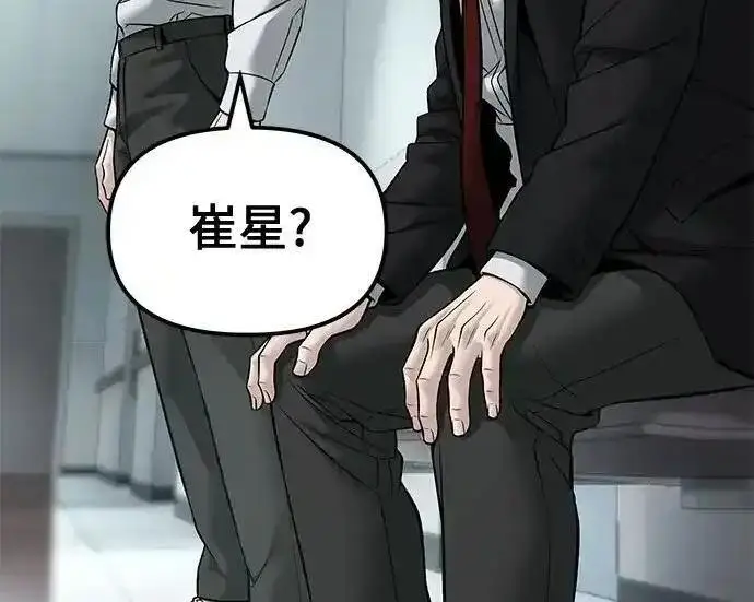 《校霸负责人》第192话图100
