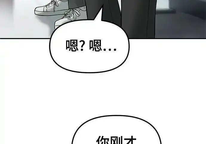 《校霸负责人》第192话图101