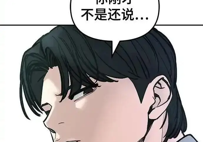 《校霸负责人》第192话图102