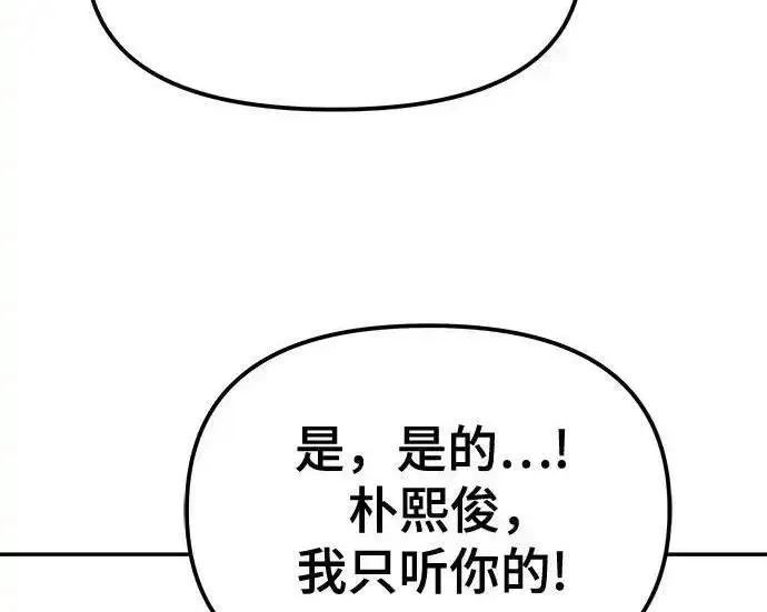 《校霸负责人》第192话图104