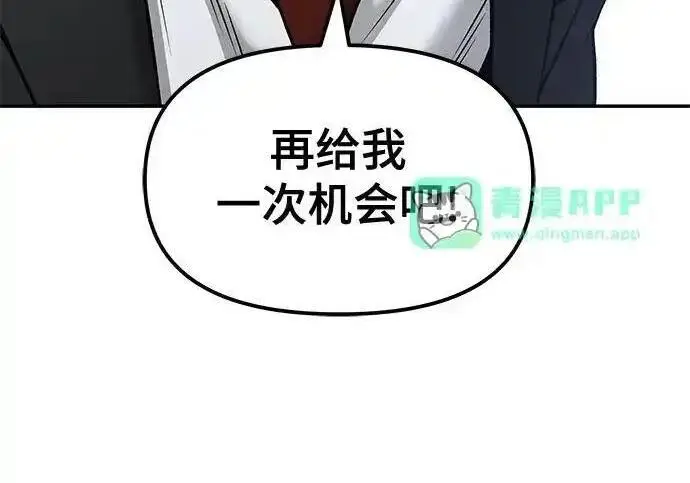 《校霸负责人》第192话图107