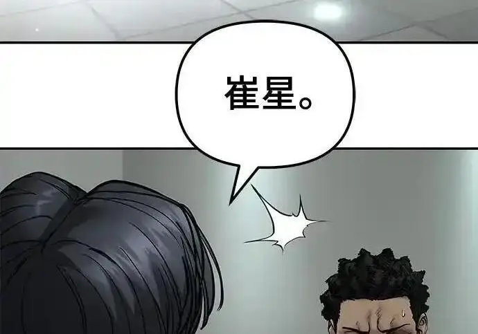 《校霸负责人》第192话图11