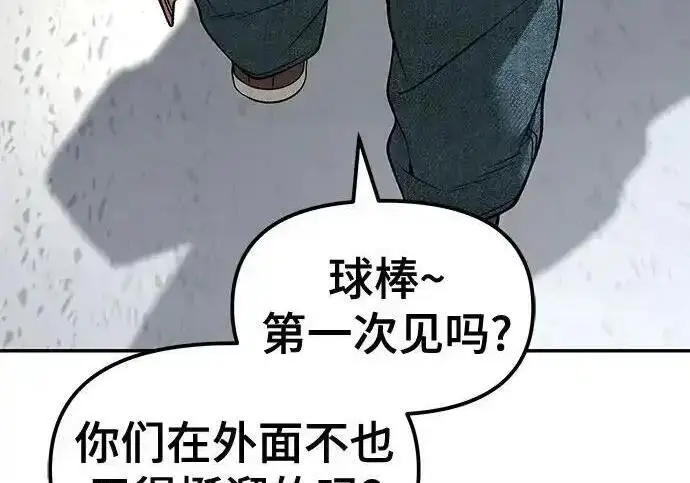 《校霸负责人》第192话图123