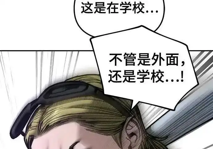 《校霸负责人》第192话图125