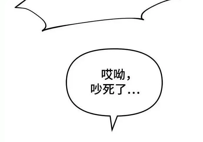 《校霸负责人》第192话图134