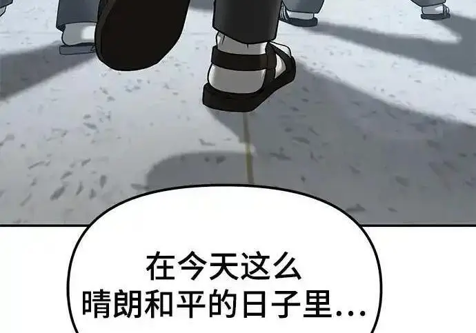 《校霸负责人》第192话图137