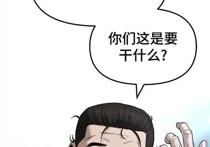 《校霸负责人》第192话图138