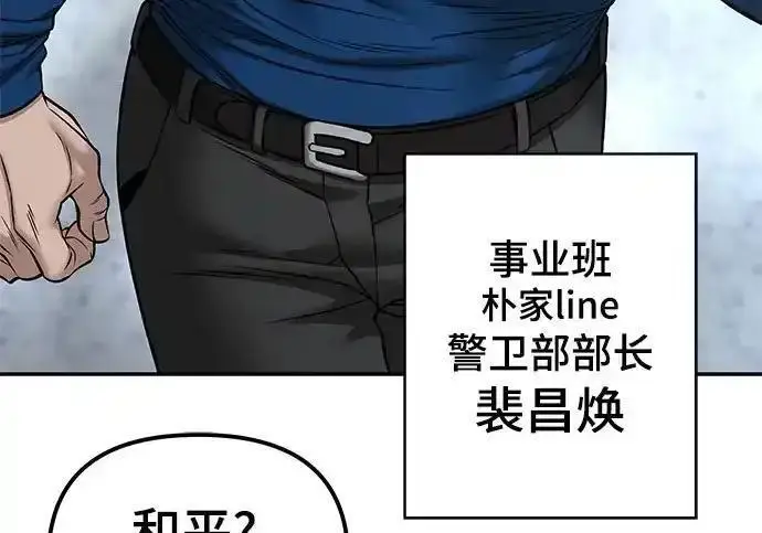 《校霸负责人》第192话图140