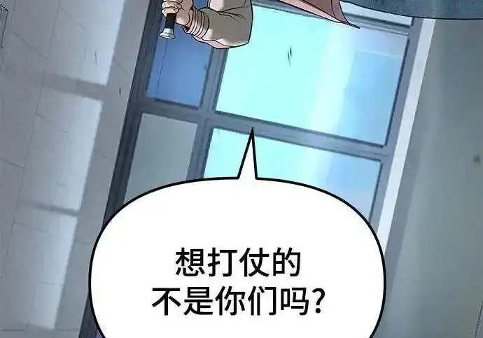 《校霸负责人》第192话图142