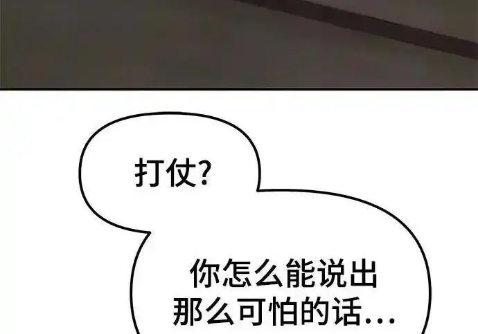 《校霸负责人》第192话图145