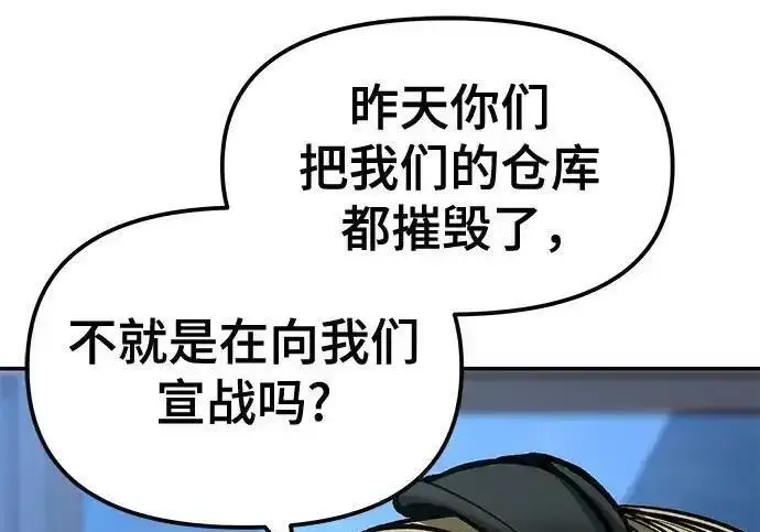 《校霸负责人》第192话图149