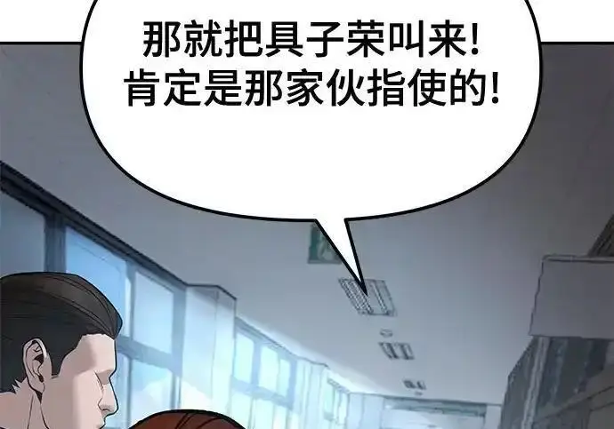 《校霸负责人》第192话图153