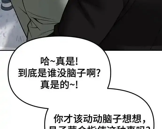 《校霸负责人》第192话图156