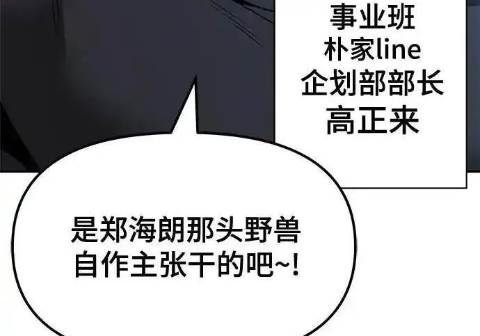 《校霸负责人》第192话图159