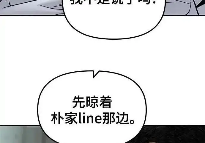 《校霸负责人》第192话图16