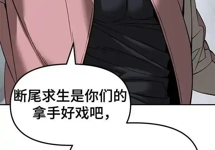 《校霸负责人》第192话图162