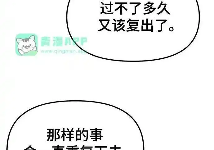 《校霸负责人》第192话图163