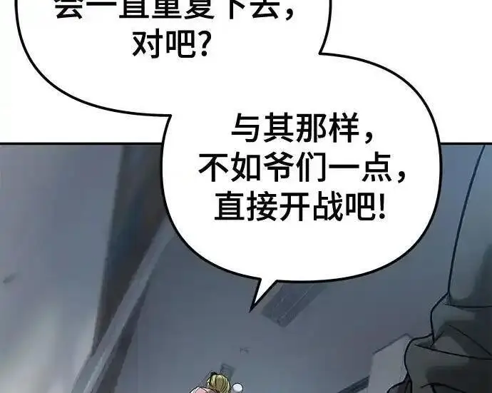 《校霸负责人》第192话图164