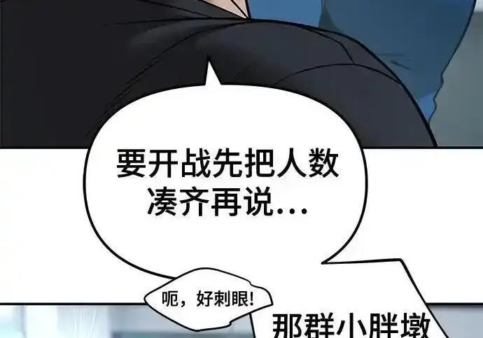 《校霸负责人》第192话图168