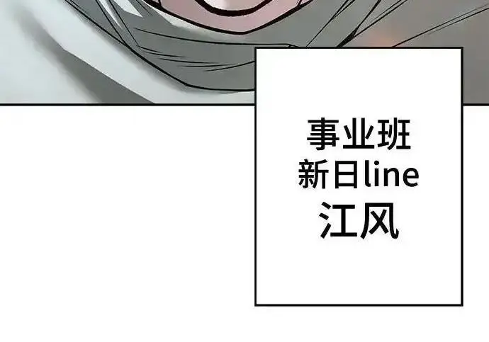 《校霸负责人》第192话图175